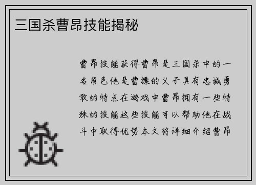 三国杀曹昂技能揭秘